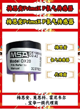 梅思安PrimaX P固定式氧气气体探测器10112718氧气传感器