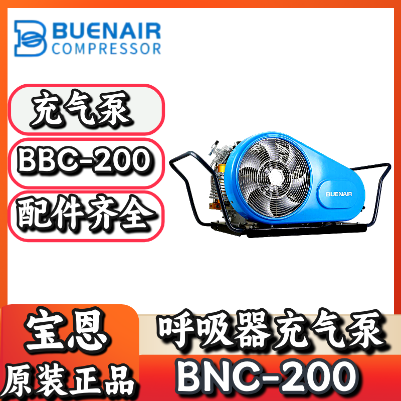 宝恩BBC-200空气压缩机充气泵