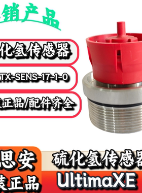梅思安UltimaXE硫化氢气体探测器A-ULTX-SENS-17-1-0硫化氢传感器
