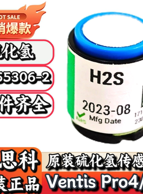 英思科PRO5泵吸式五合一气体检测仪硫化氢传感器17155306-2