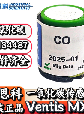 英思科Ventis MX4泵吸式多气体检测仪原装一氧化碳传感器17134487