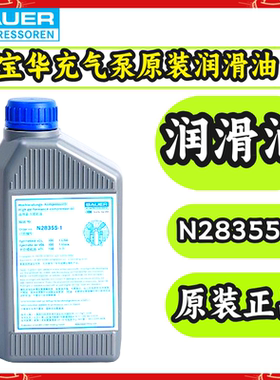 宝华BAUER100/JUNIOR II呼吸器充气泵N28355-1润滑油