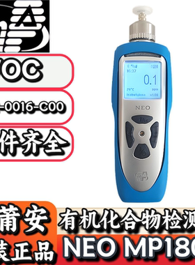 盟莆安MP180便携式有机化合物气体检测仪