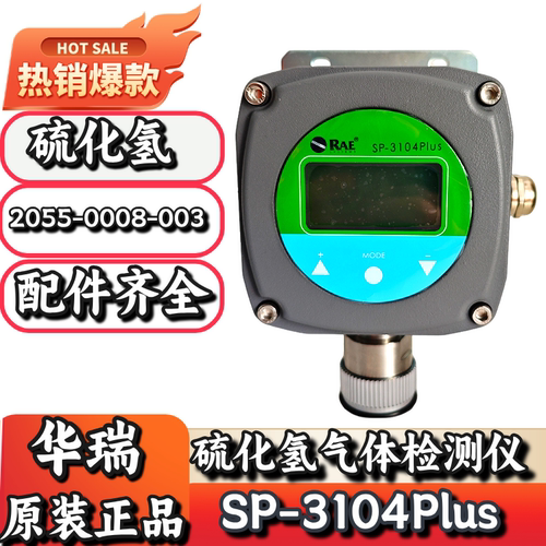 华瑞SP-3104Plus气体探测器