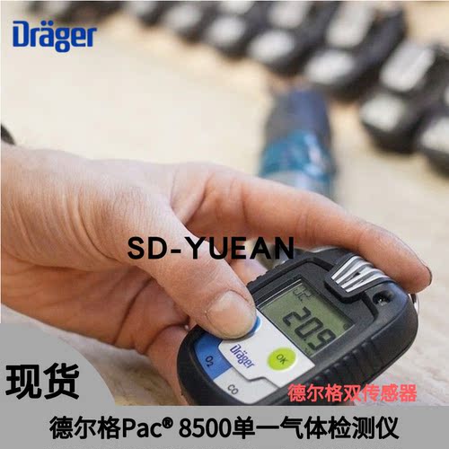 Drager德尔格Pac8500手持式单一氧化碳检测仪硫化氢气体报警器