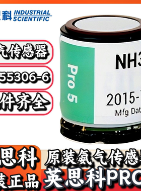 英思科PRO5便携式多气体检测仪17155306-6原装氨气传感器