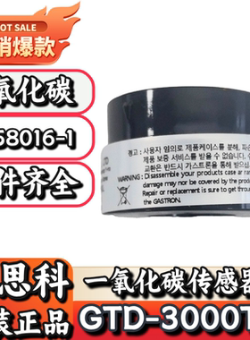 英思科GTD-3000TX原装GT000D-AS-TX-CO一氧化碳传感器17158016-1