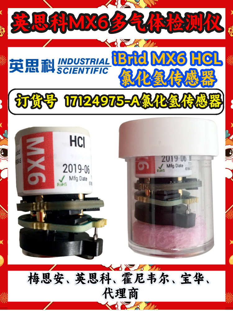 英思科MX6气体传感器电化学