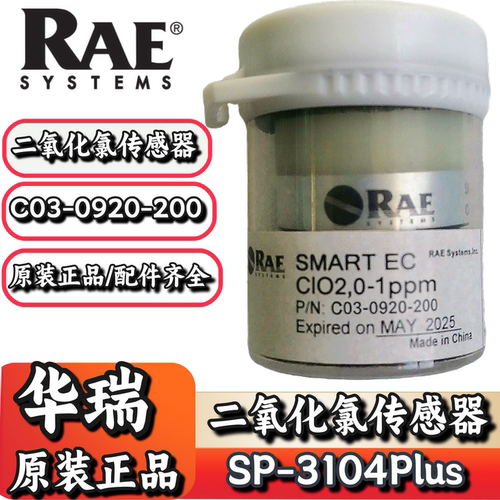 华瑞SP-3104Plus二氧化氯传感器