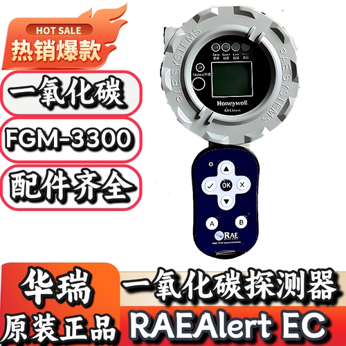 霍尼韦尔FGM-3300硫化氢探测器