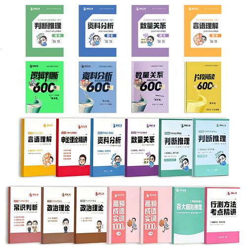 国省考行测申论花生十三讲义
