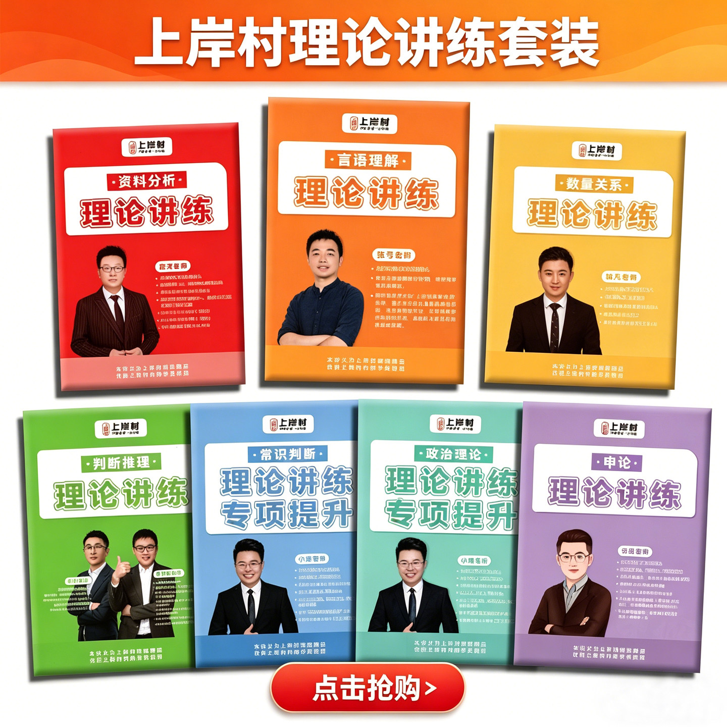 27版上岸村一卡通讲义章晓铭资料判断忠政申论张弓言语（送视频）