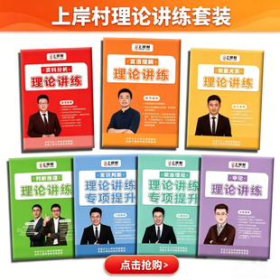 27版上岸村一卡通讲义章晓铭资料判断忠政申论张弓言语（送视频）