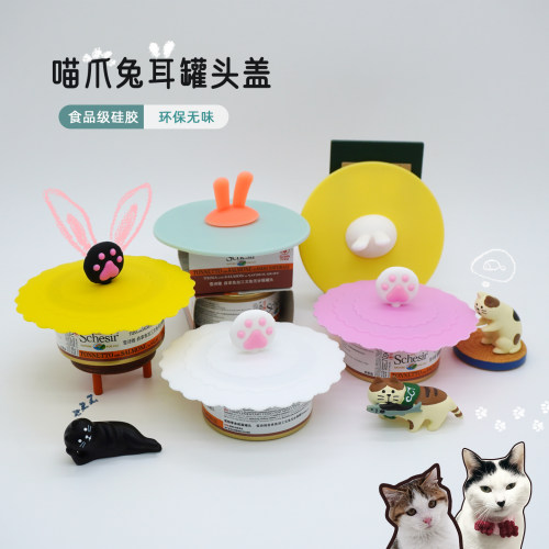 宠物罐头湿粮硅胶密封保存盖