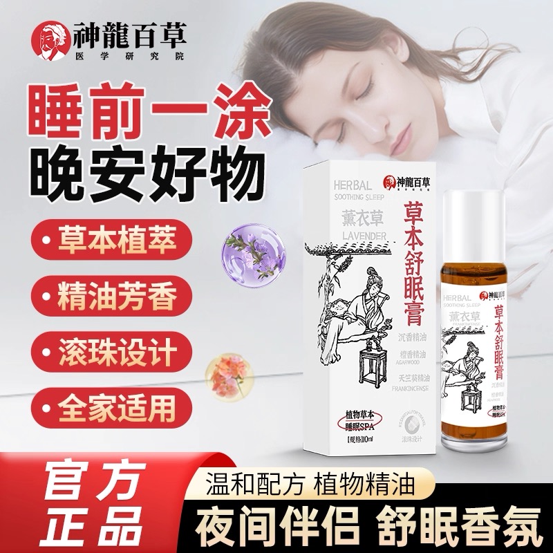 【官方】睡眠香膏沉香薰衣