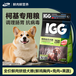 mag&lGG功能狗粮泰迪博美柴犬比熊柯基小型犬幼犬粮低温烘焙粮