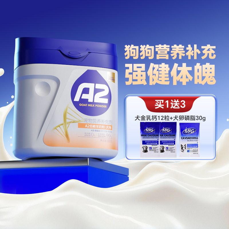 【高适口性】0乳糖犬用羊奶粉