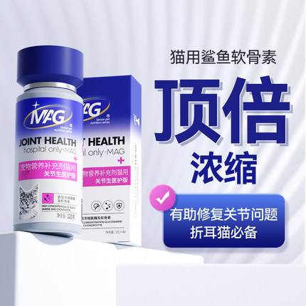 MAG猫咪软骨素 折耳猫专用鲨鱼软骨素 宠物关节软骨素猫咪钙片