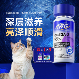 亮泽顺滑美毛亮毛猫咪专用 MAG深海猫鱼油胶囊 深层滋养毛发