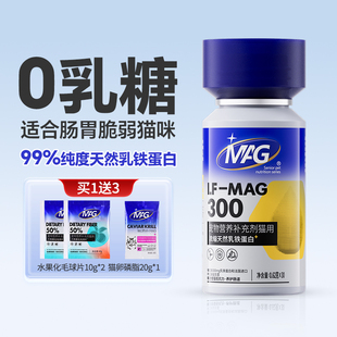 MAG乳铁蛋白猫有助提高抵抗力 0乳糖幼猫专用30粒 含5种进口菌