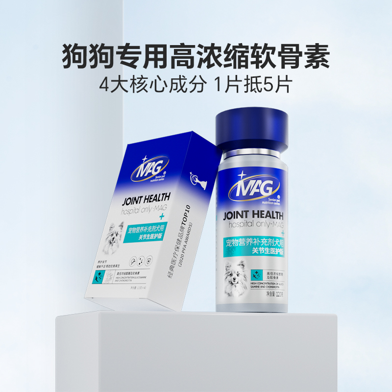 MAG 鲨鱼软骨素狗 宠物关节生有助滋养保护软骨 狗狗专用120g