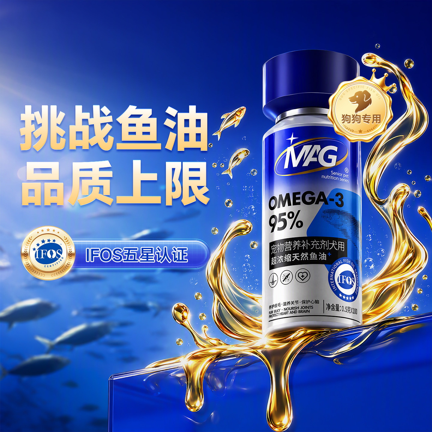 【IFOS认证】狗狗专用鱼油图片