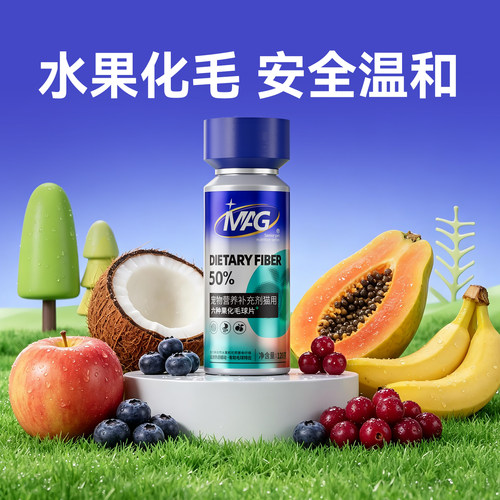 MAG六种果天然化毛球片