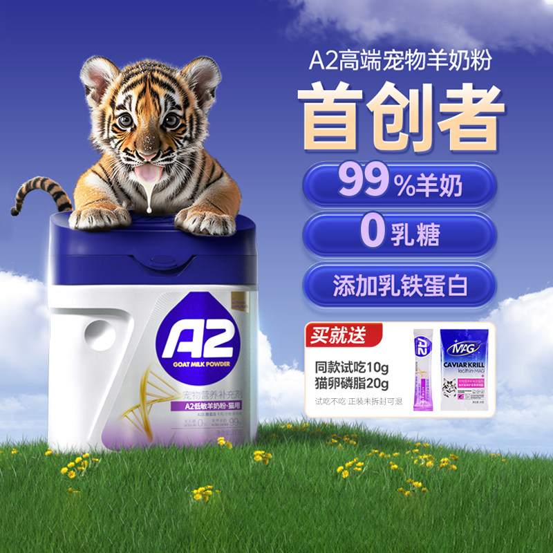 MAG A2羊奶粉猫咪专用 0乳糖新生幼猫小猫宠物高蛋白母乳羊奶粉