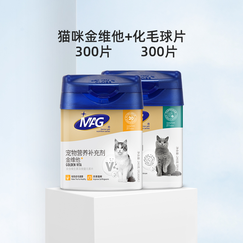 MAG猫咪化毛球片复合维生素片b2猫癣赖氨酸猫草片去毛球片吐毛球-封面