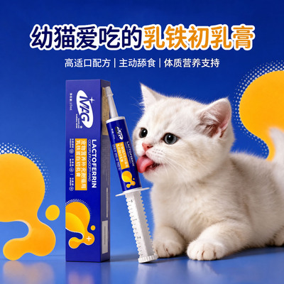 MAG乳铁蛋白初乳膏挑食幼猫优选