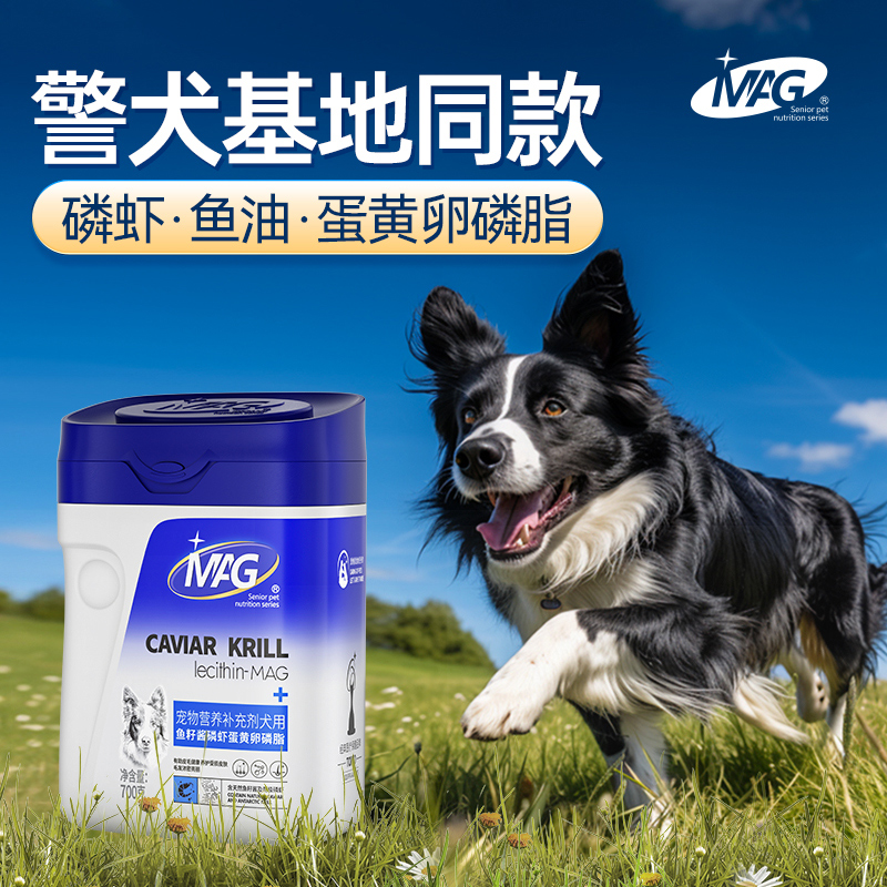 MAG【警犬基地同款】鱼籽酱磷虾蛋黄卵磷脂宠物鱼油软磷脂美毛