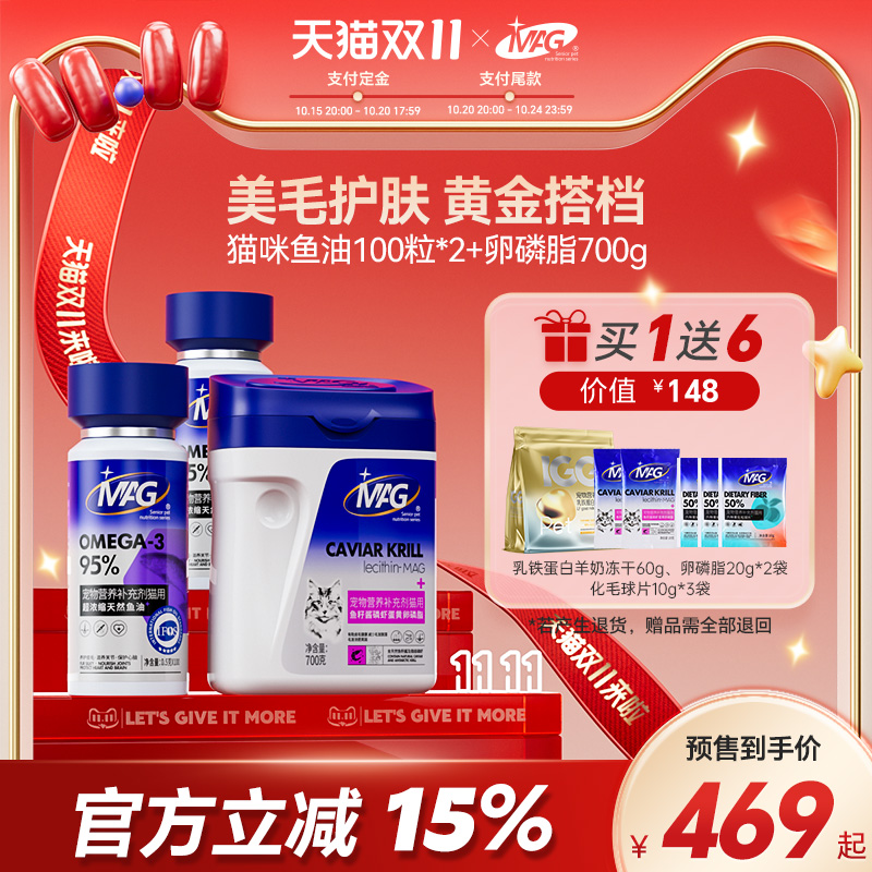 【双11预售】mag猫咪鱼油猫用胶囊*2+卵磷脂猫咪专用美毛防掉毛
