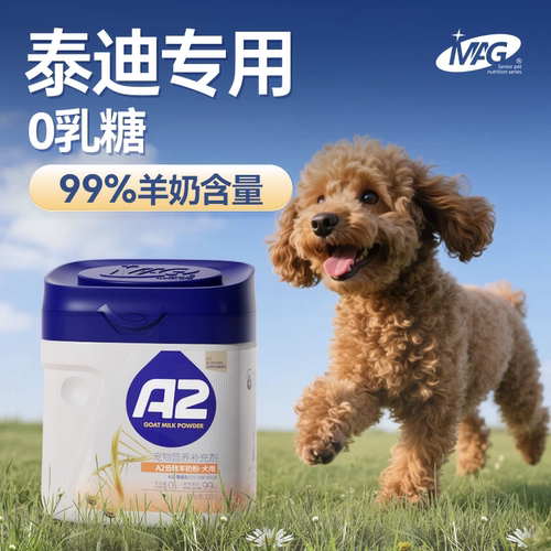 警犬基地认证0乳糖羊奶粉