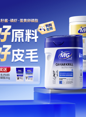 [顺丰极速达]MAG卵磷脂狗狗专用鱼油蛋黄有助美毛软磷脂宠物爆毛