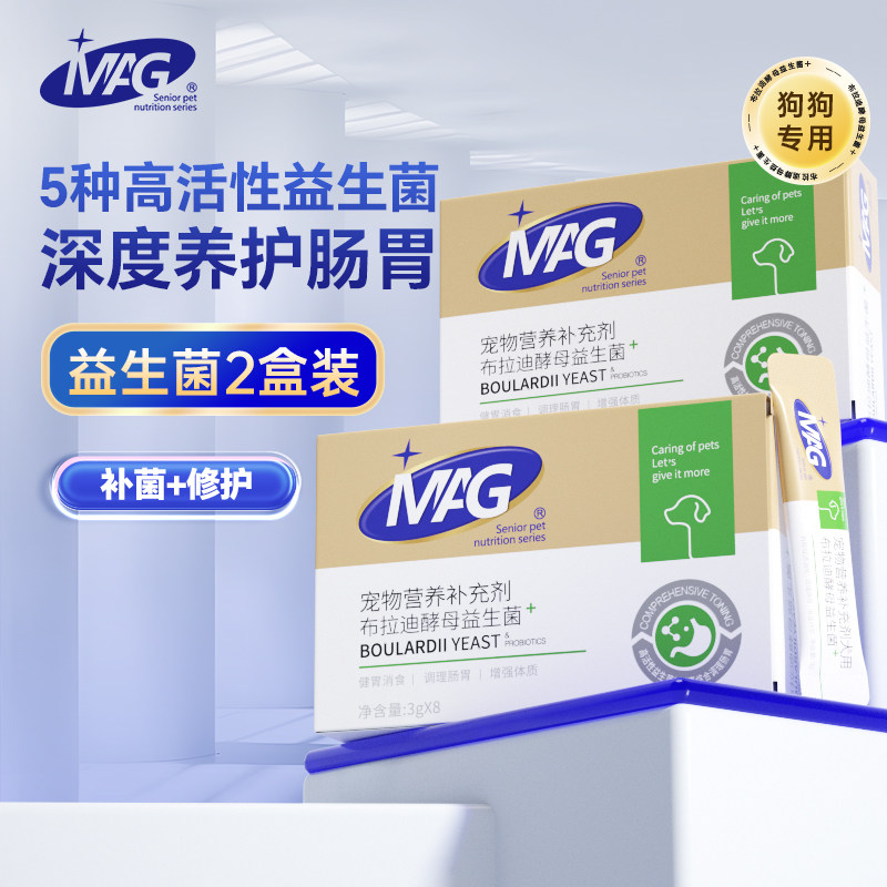 MAG宠物益生菌狗狗布拉迪酵母益生菌调理肠胃幼犬成犬软便呕吐