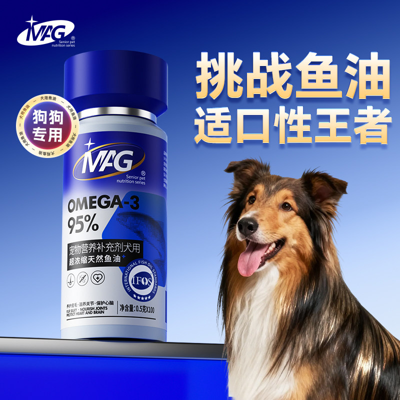 MAG【顺丰极速达】鱼油狗专用美毛养毛有助改善脱毛 高适口性鱼油,宠物/宠物食品及用品,狗卵磷脂/鱼油/海藻粉,淘宝优惠券,粉丝福利购,淘宝优惠卷