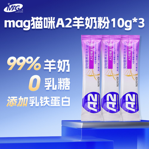 【天猫U先】mag猫咪A2羊奶粉10g*3