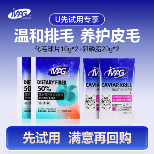 【天猫u先】mag猫咪专用卵磷脂美毛水果化毛球片排毛