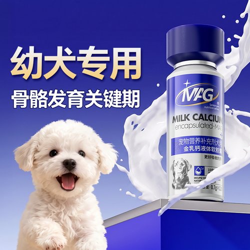 【同价618】MAG会员专属金乳钙