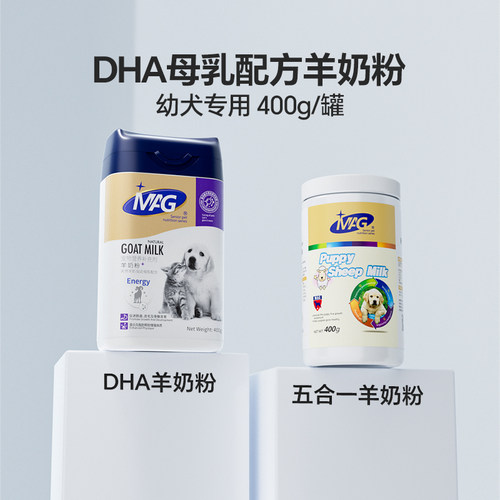 MAG狗狗羊奶粉成犬新生补钙