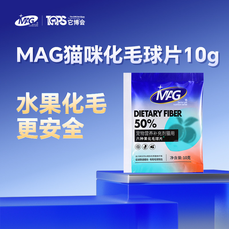 【5月它博会线上派样】mag猫咪水果化毛球片10g
