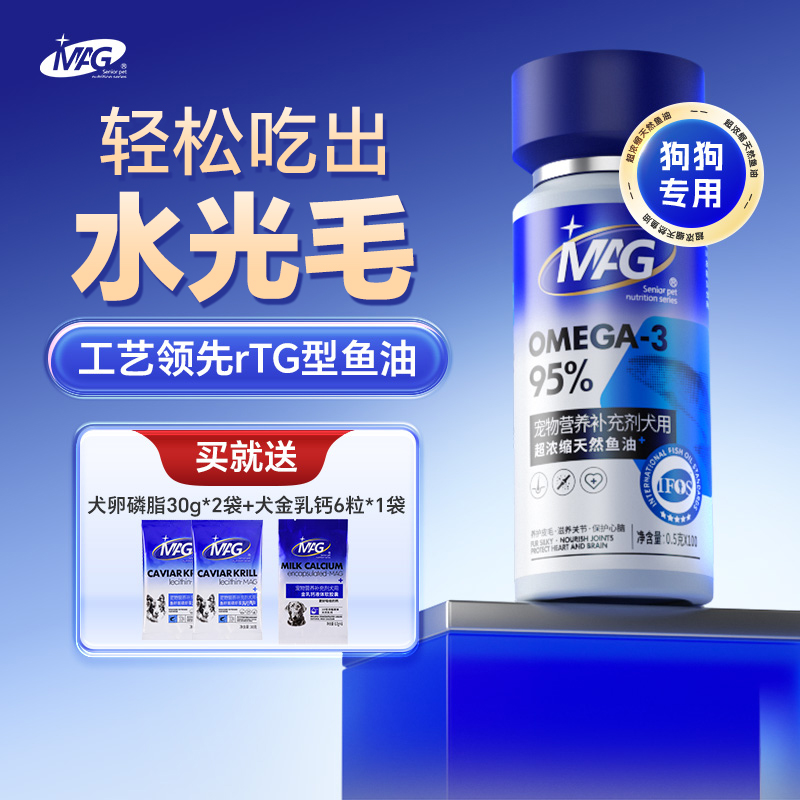 MAG【rTG型鱼油】轻松吃出水光毛