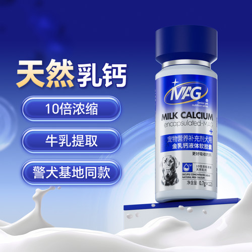 MAG狗狗天然乳钙⭐买送试吃