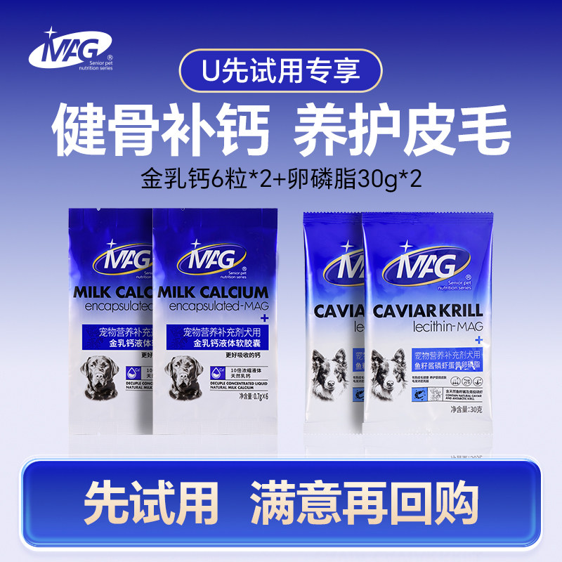 【天猫U先】mag狗狗卵磷脂有助美毛爆毛金乳钙液体钙立耳