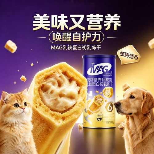 MAG乳铁蛋白初乳冻干唤醒自护力