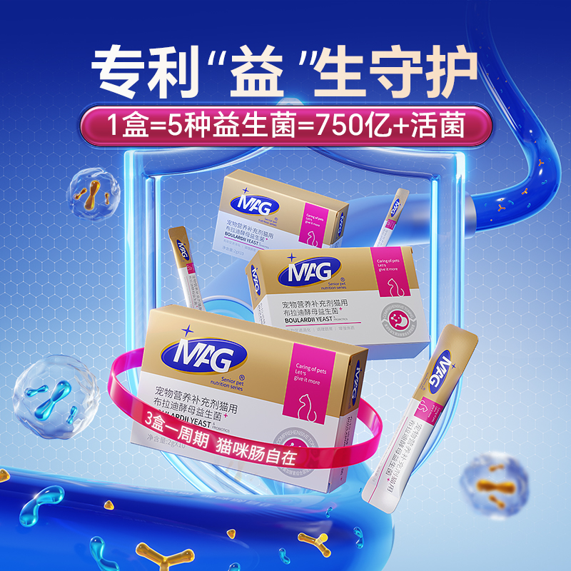 MAG益生菌猫布拉调理肠胃宝