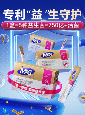 MAG益生菌猫布拉氏布拉迪酵母菌猫咪幼猫调理肠胃肠道宠物肠胃宝