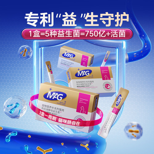 MAG益生菌猫布拉调理肠胃宝