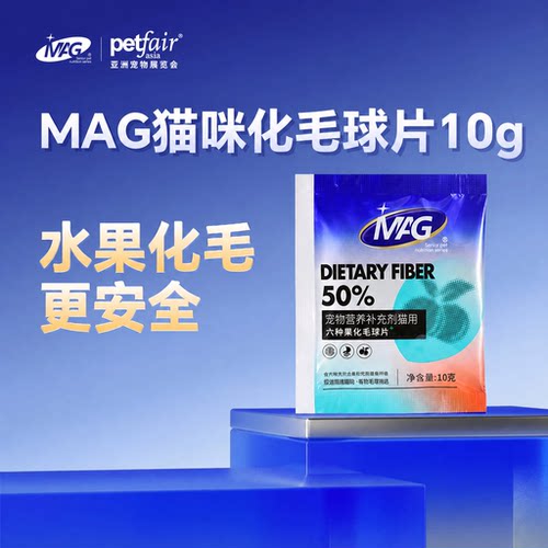 【亚宠展线上派样】mag猫咪水果化毛球片10g