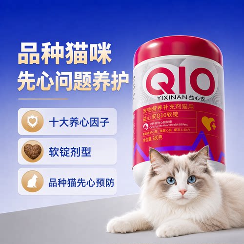 MAG猫咪辅酶Q1010种护心因子